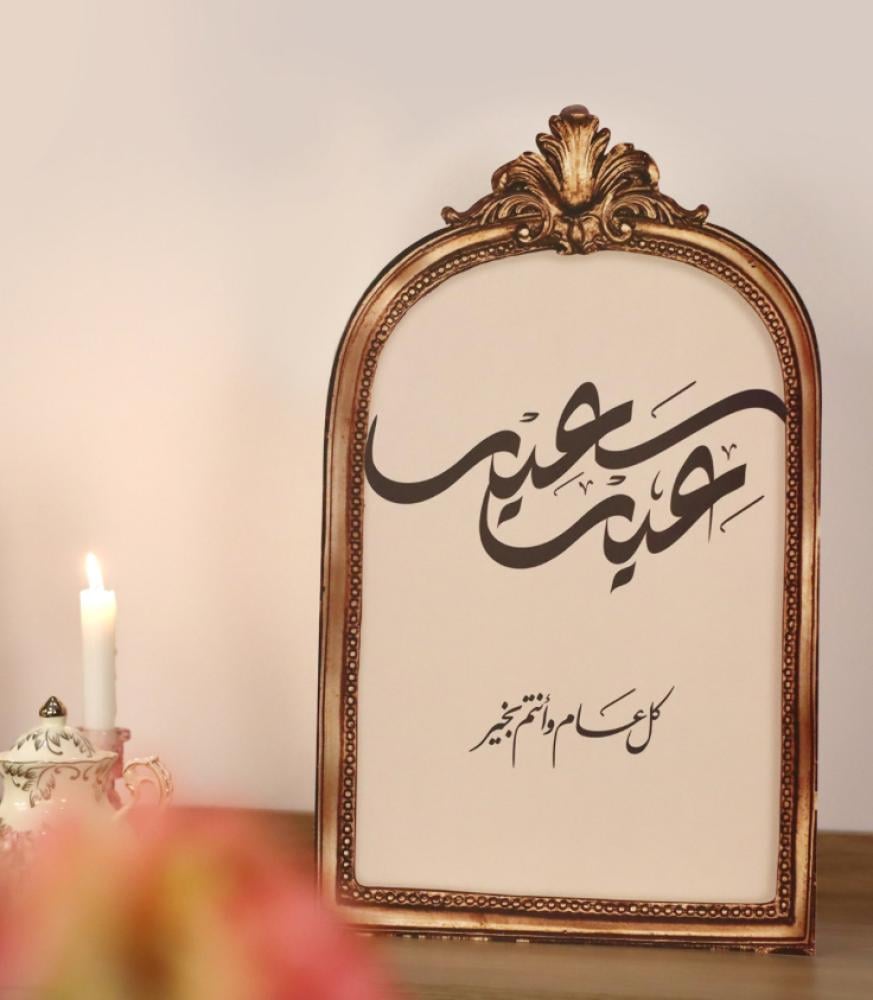 استاند العيد ( ورق مقوى