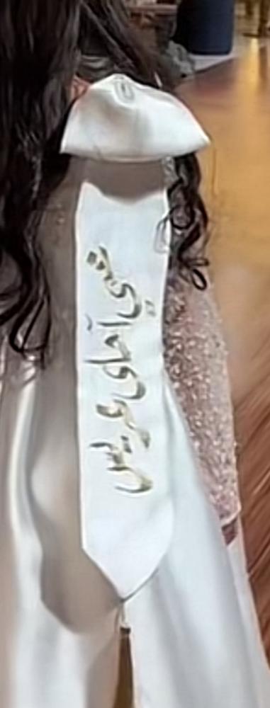 وشاح أجمل عروس