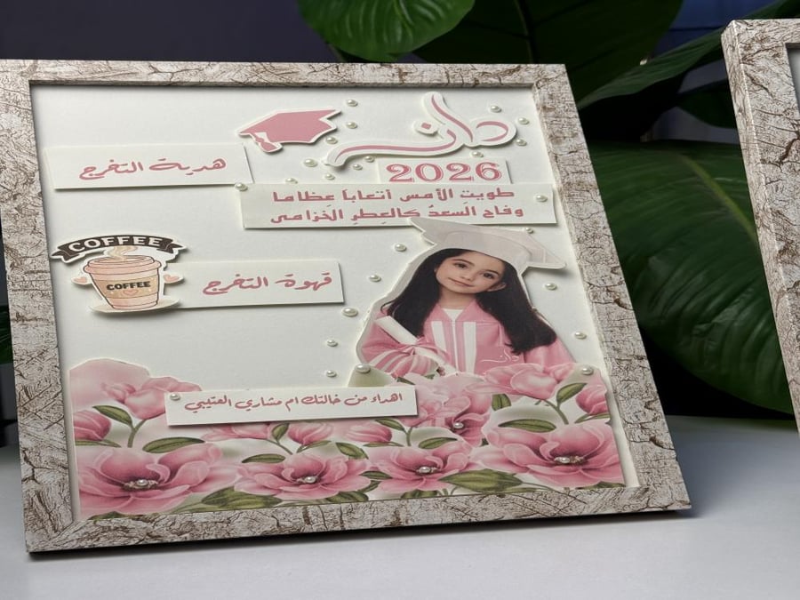 لوحة اهداء للمواجيب ( برواز