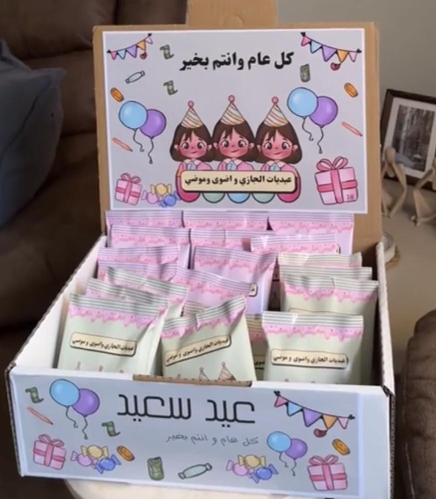 بوكس توزيعات العيد  ( 12 توزيعه مع التعبئه