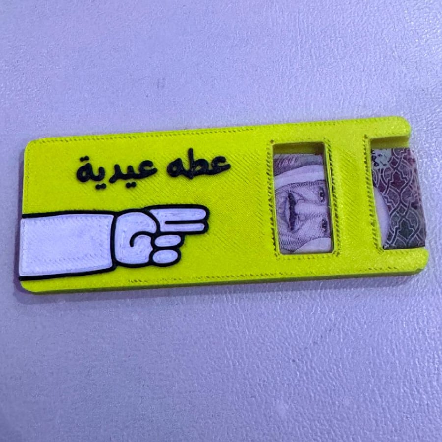 توزيعات حامل فلوس عطه عيديه