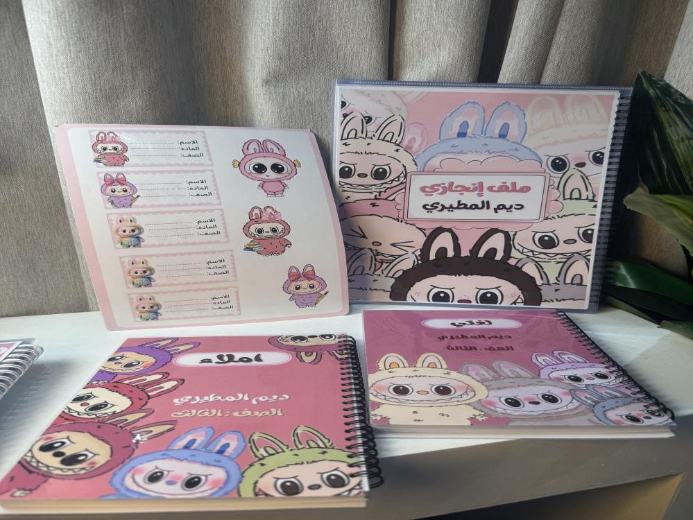 بكج مدرسي مكون من 4 دفاتر  و كراسة رسم وملف انجاز  واستيكر اسماء