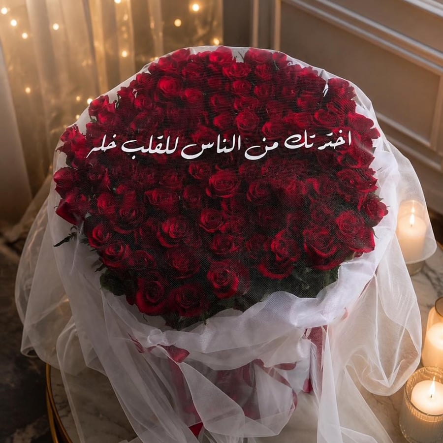 بوكيه ورد عملاق