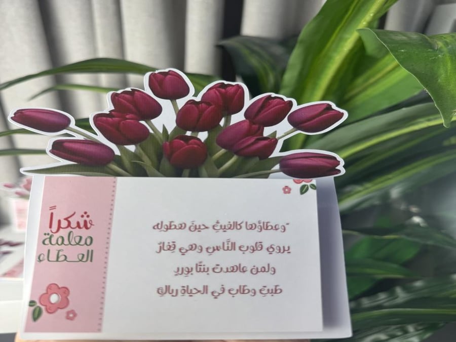 نوتة يوم المعلم  فازه