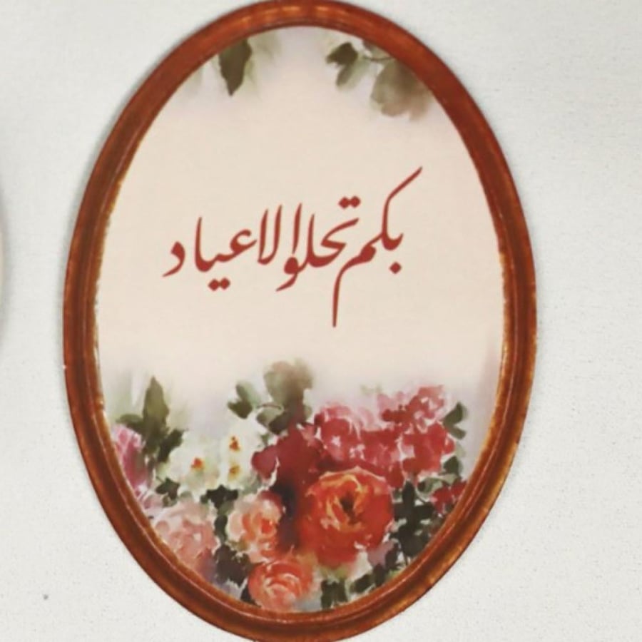 استاند العيد ( ورق مقوى