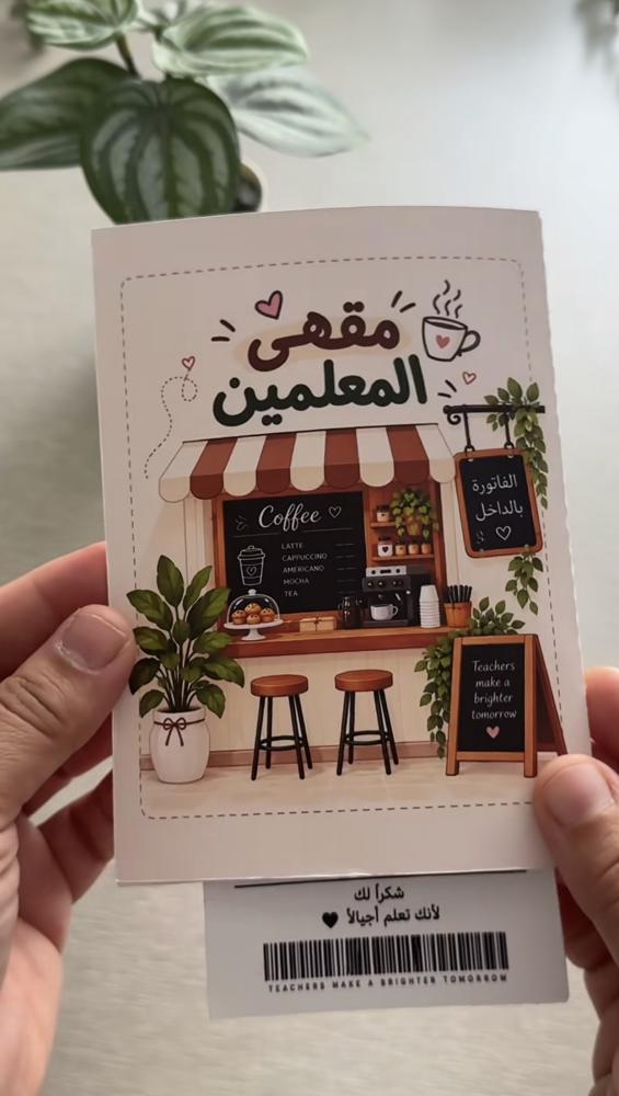 مقهى المعلمين