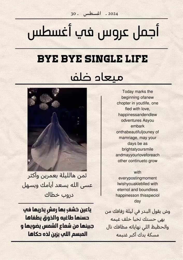 جريدة عروس A3 ليلة العمر