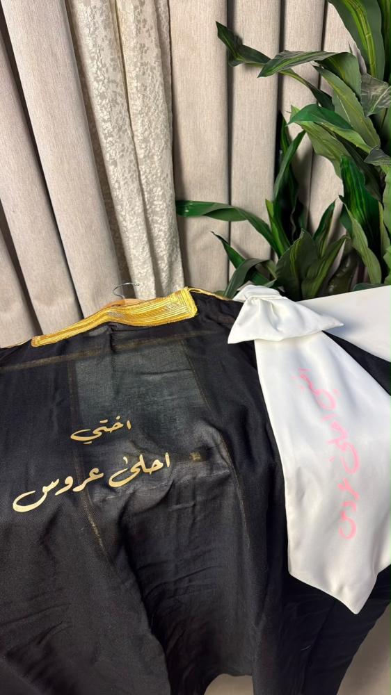وشاح أجمل عروس