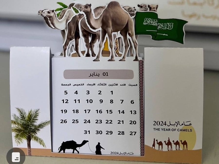 التقويم الهجري  عام الابل 2024