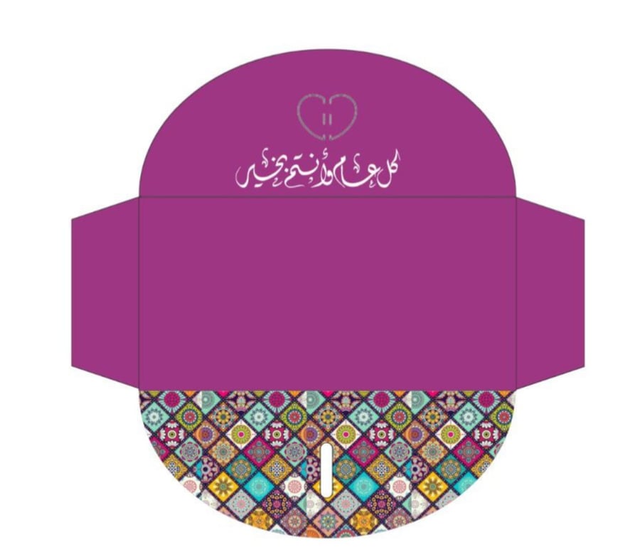 اظرف العيد