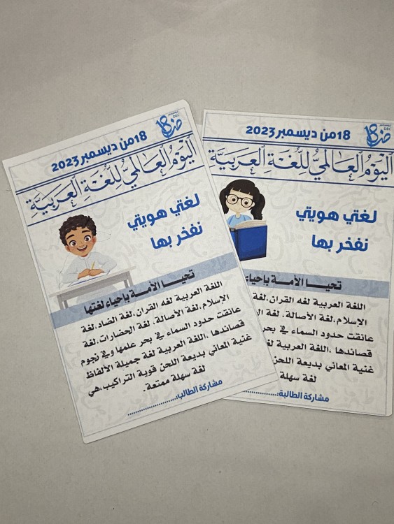 كرت توزيعات  يوم  اللغة العربية