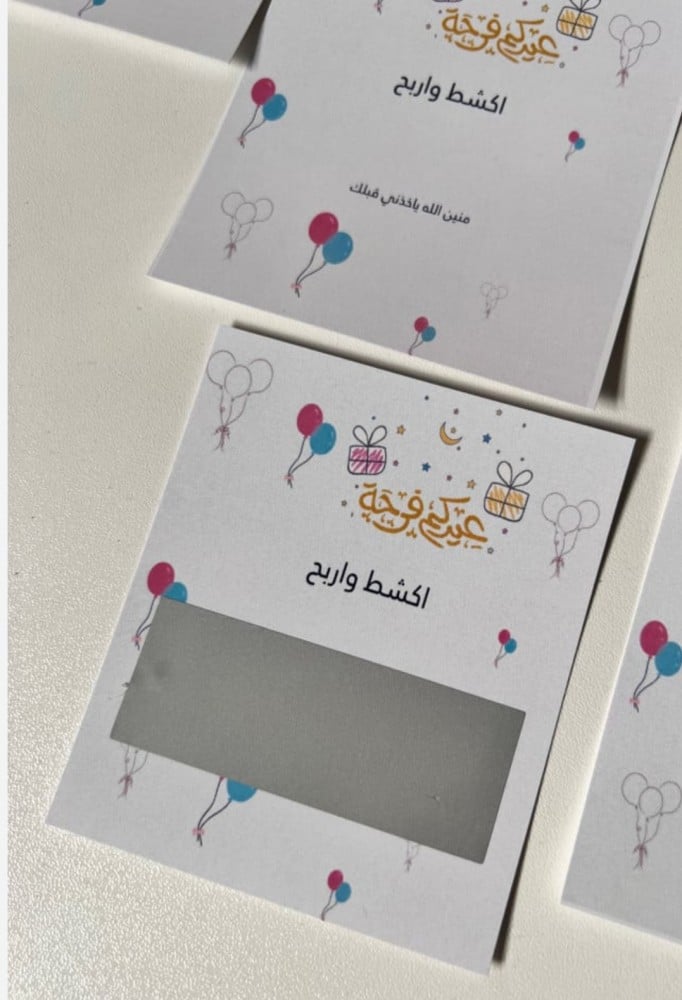 عيديات اكشط واربح 12 كرت