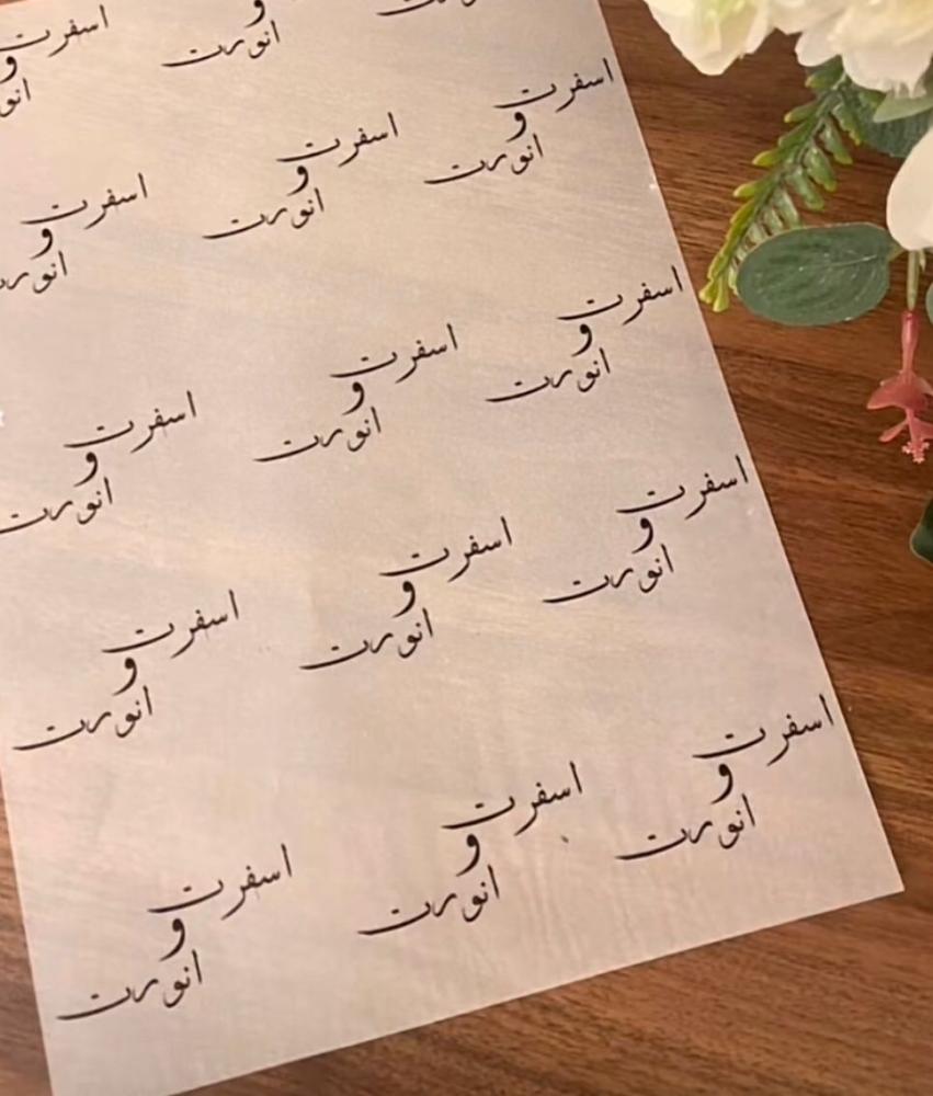 ورق ضيافه بعبارات ترحيبيه شفاف