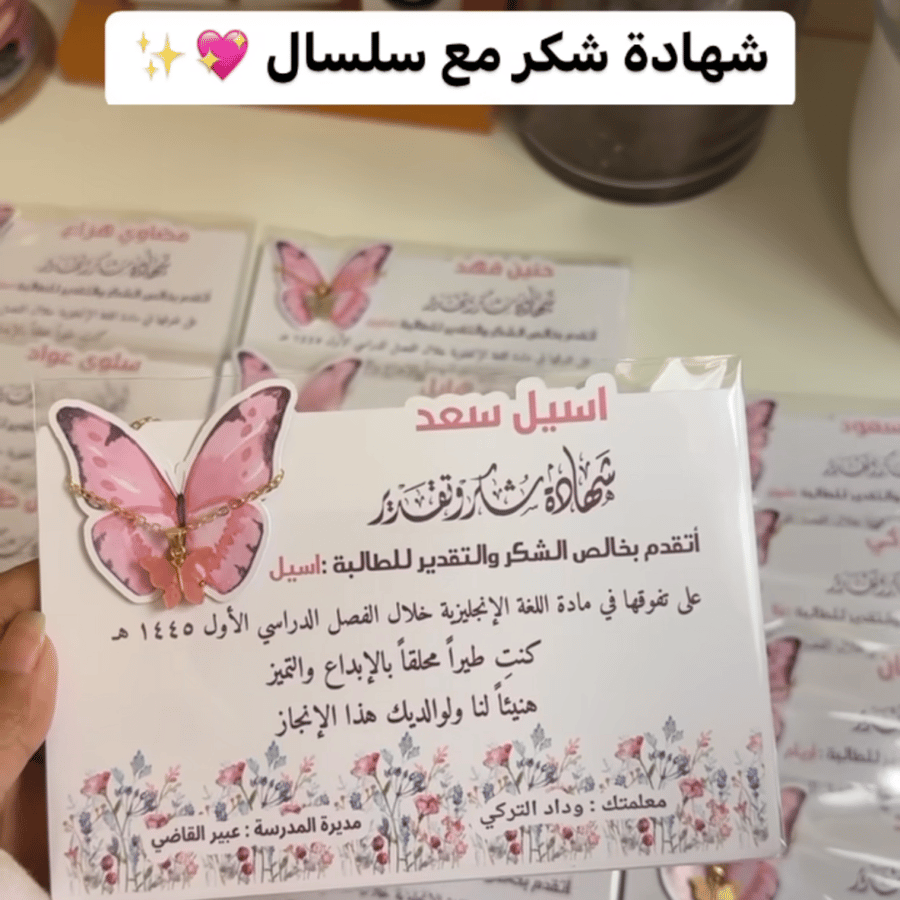 شهادات تفوق مع سلسال او مرايه شهادة تخرج