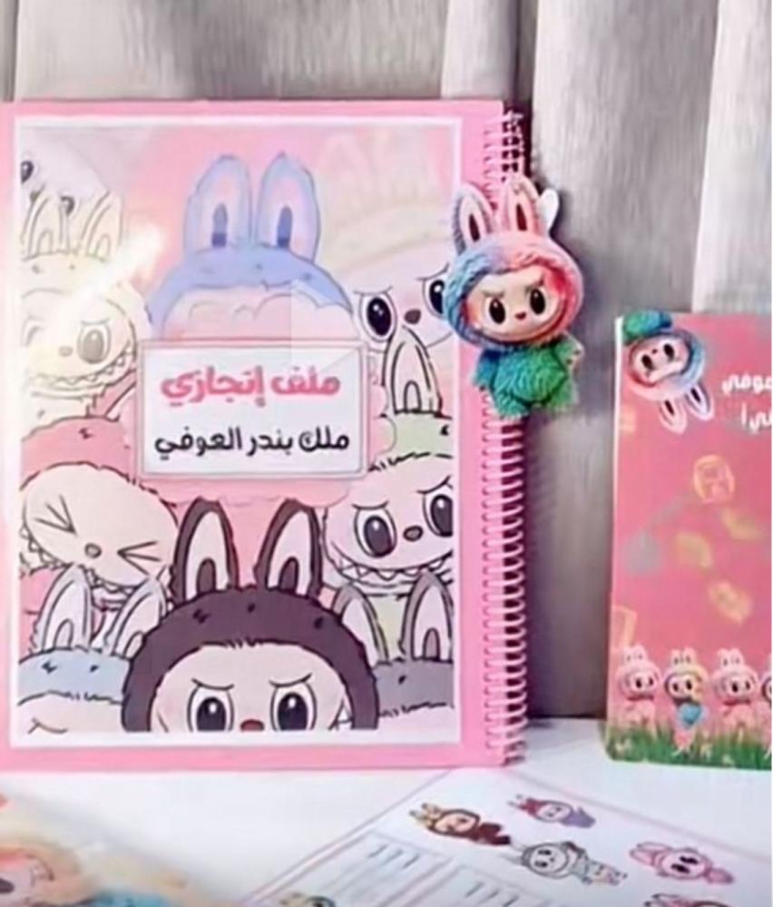ملفات انجاز حسب شخصية طفلك المفضله