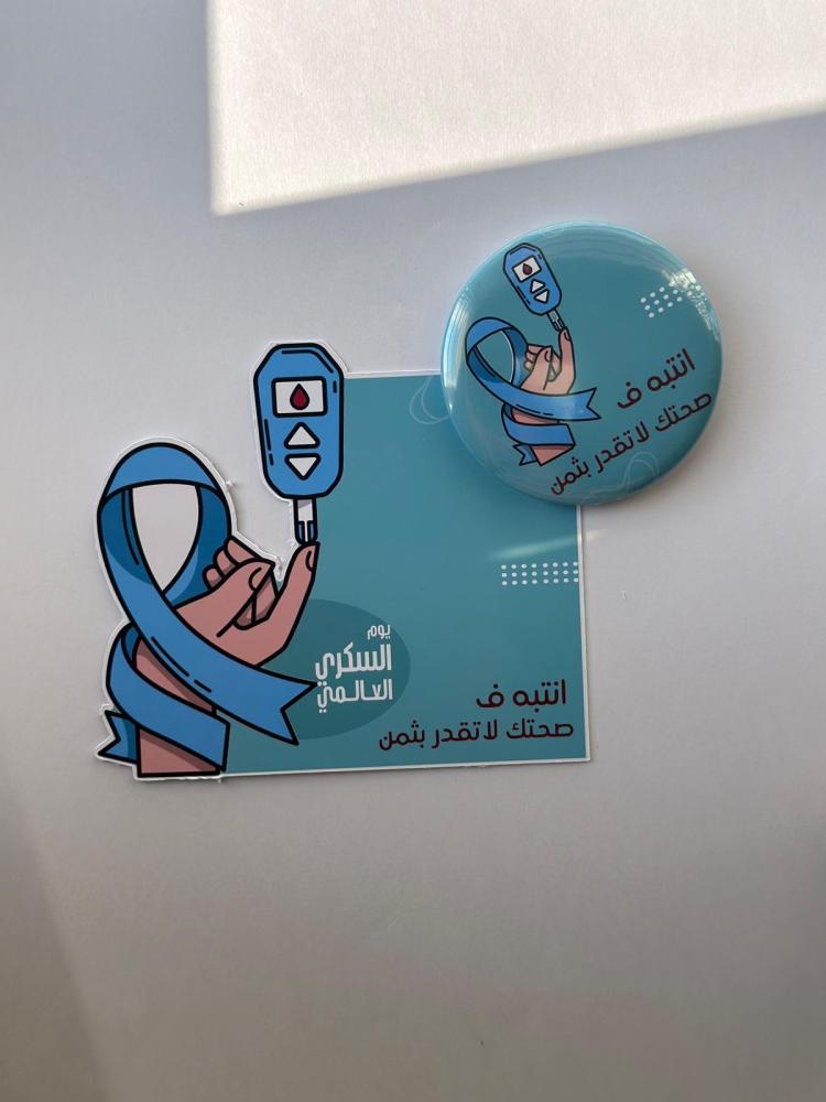 توزيعات يوم السكري بروش