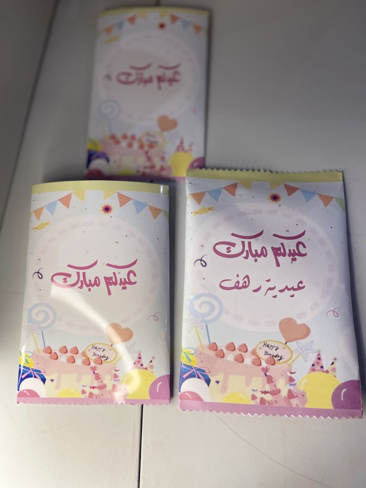 عيديات اكياس الشيبس مع التعبئه