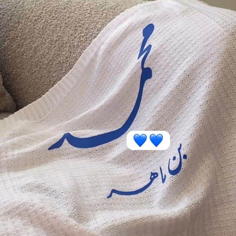 بطانية مولود طباعه حراريه حسب الطلب