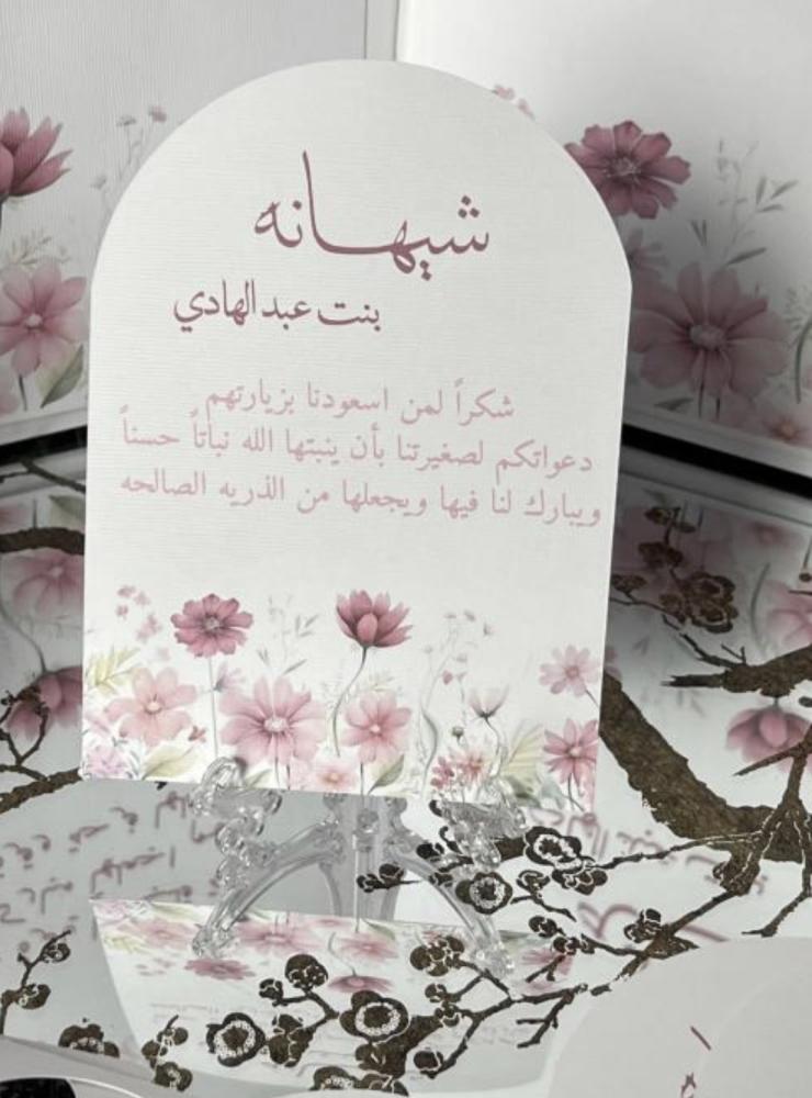 بكج استقبال