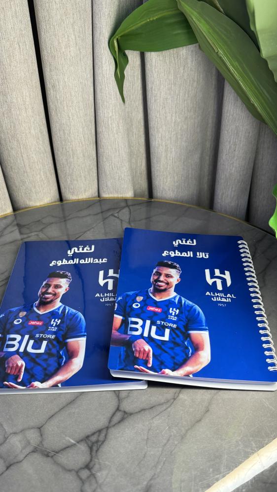 دفتر نادي الهلال