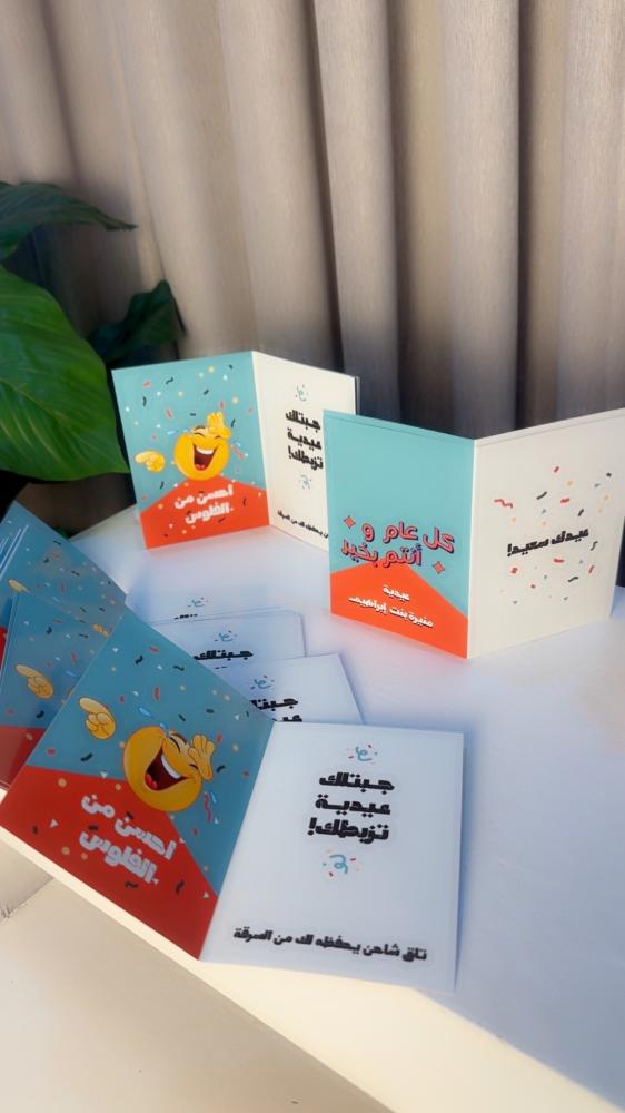 كرت العيد