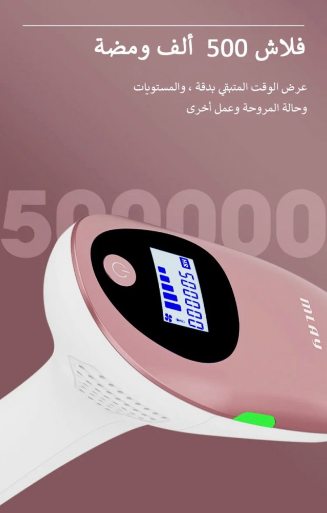 ليزر إزلة الشعر  الاصدار الثالث Mlay