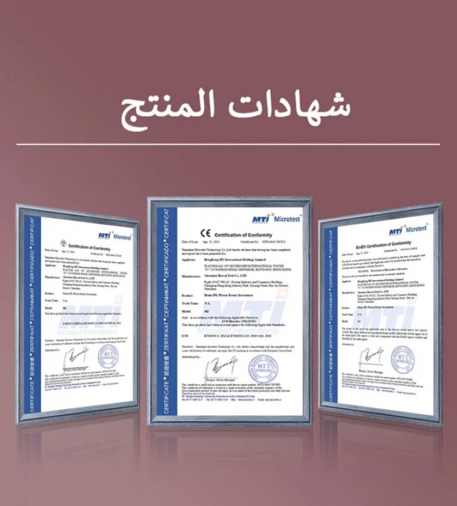 ليزر إزلة الشعر  الاصدار الثالث Mlay