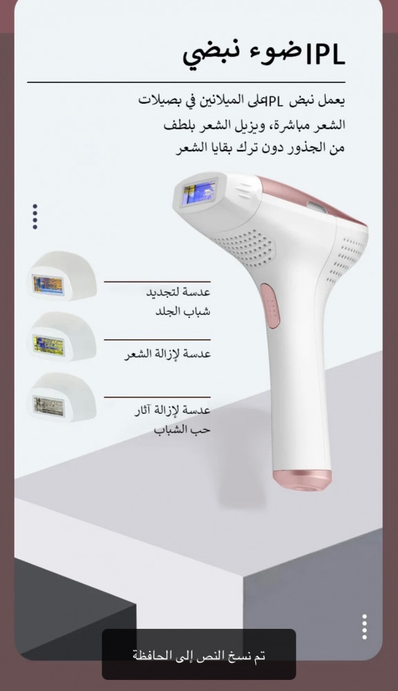 ليزر إزلة الشعر  الاصدار الثالث Mlay