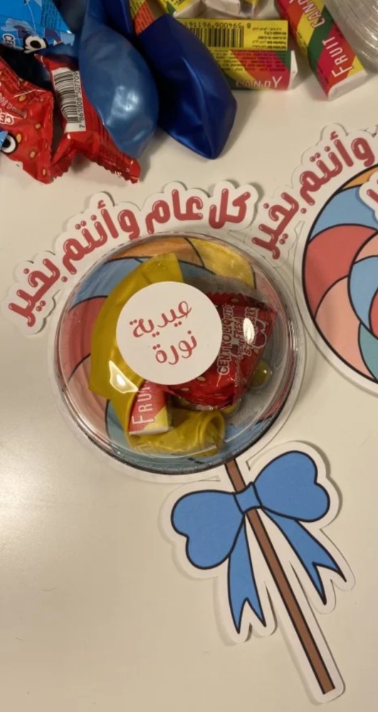 حلاوة العيد توزيعات مع التعبئه