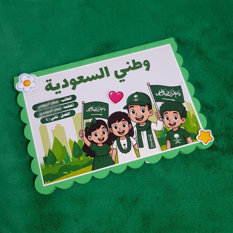مطوية وحدة وطني السعودية صف ثاني