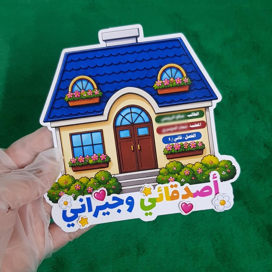 مطوية وحدة اصدقائي وجيراني صف ثاني