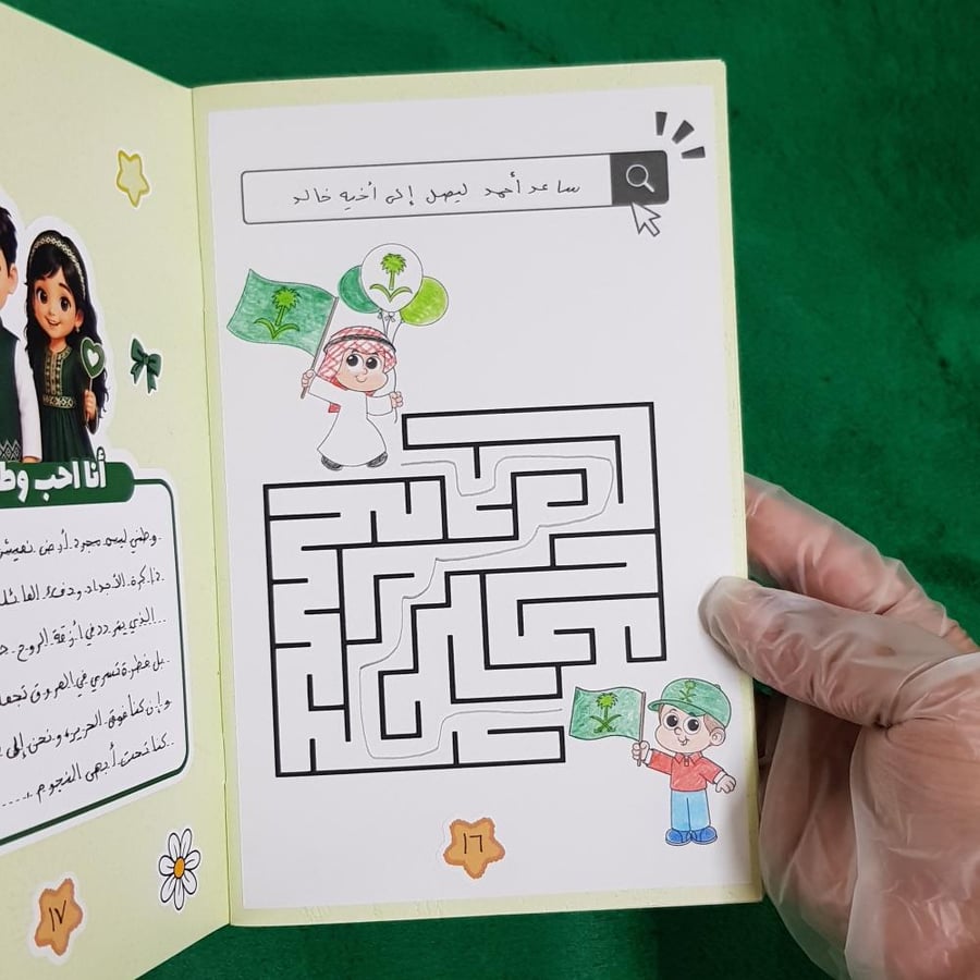 مطوية المجلة الوطنية صف ثالث