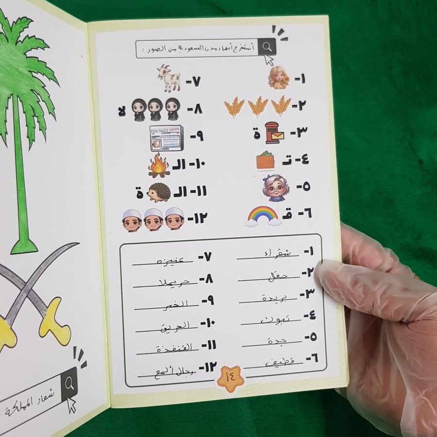 مطوية المجلة الوطنية صف ثالث