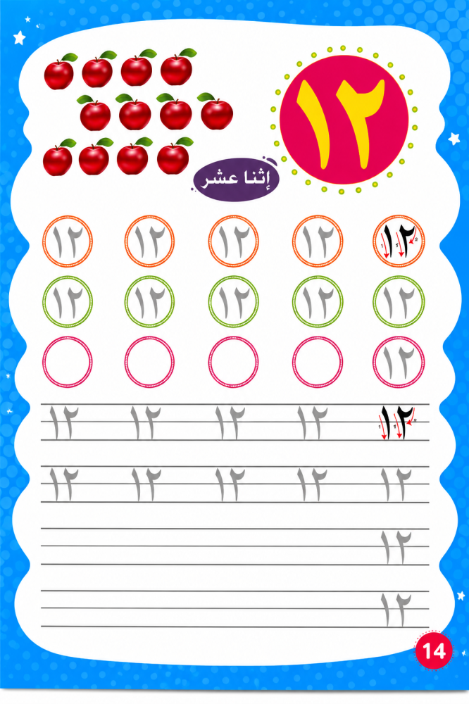 كتيب خطوة خطوة لتعليم الحروف والارقام