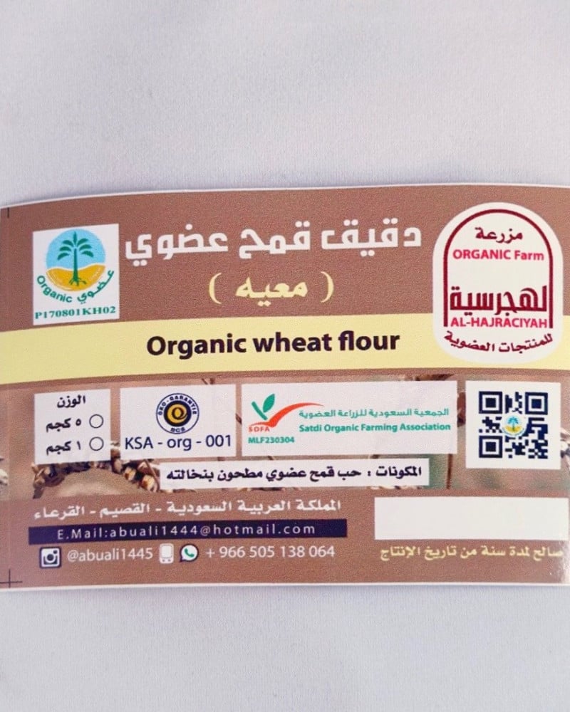 دقيق قمح معيه عضوي