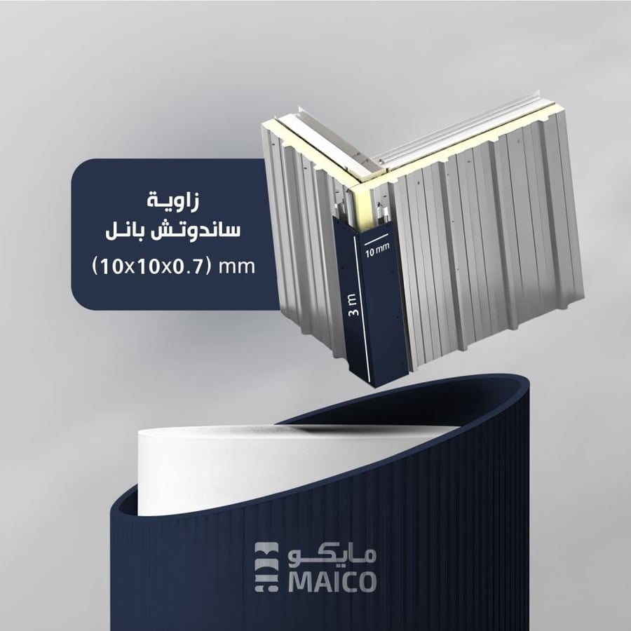 زوايا ساندوتش بانل 10*10 مم طول 3m
