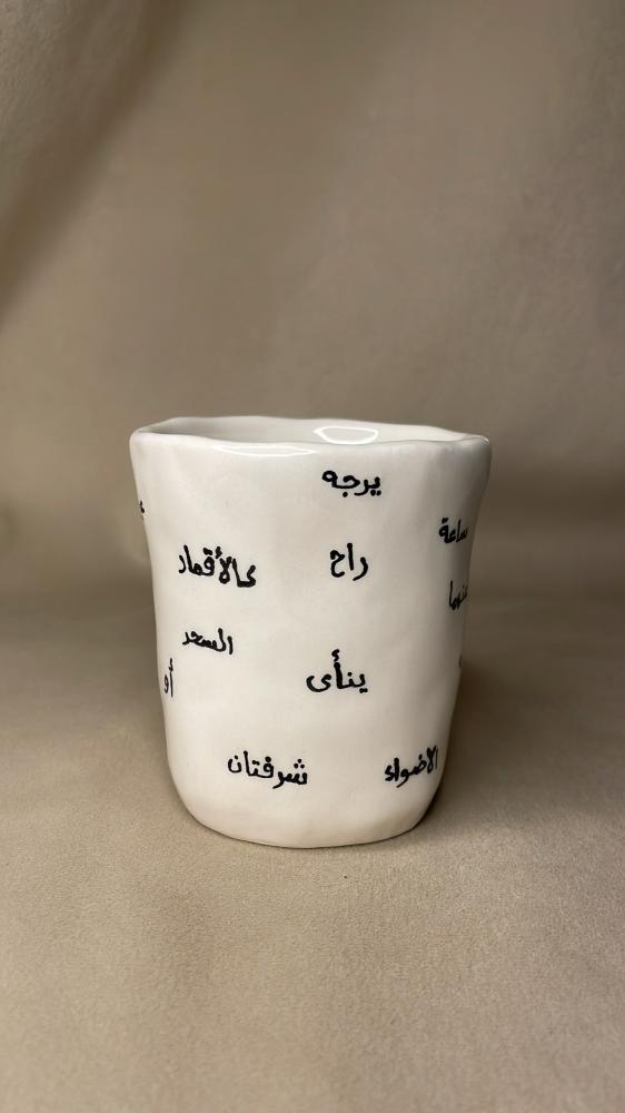 كوب انشودة المطر - عيناكِ غابتا نخيلٍ ساعةَ السَّحر أو شُرفتانِ راح ينأى عنهما القمر عيناكِ حين تبسِمان تورِقُ الكُروم وترقصُ الأضواء كالأقمارِ في نهر يرجُّه المجداف وهناً ساعة السَّحر