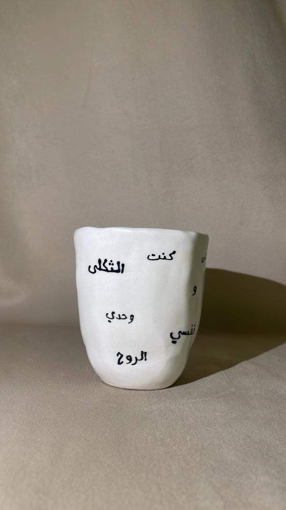 كوب محمود دروش - وحدي اراود نفسي الثكلى فتأبي ان تساعدني على نفسي و وحدي كنت وحدي عندما قاومت وحدة الروح الاخيرة-230ml
