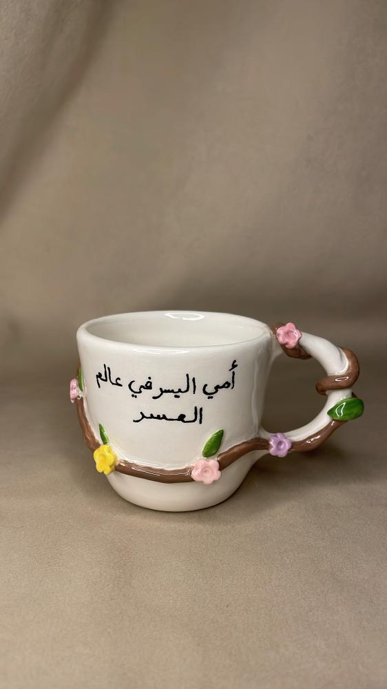 كوب - أمي اليسر في عالم العسر