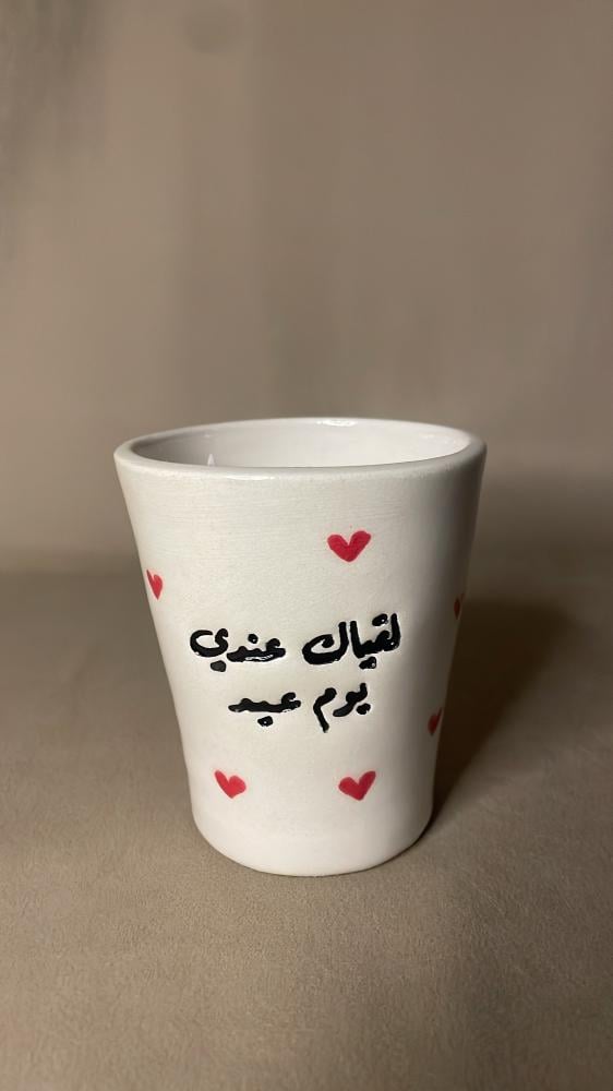 كوب - لقياك عندي يوم عيد