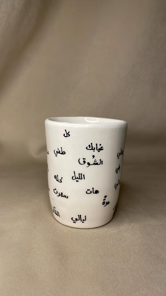 كوب البدر -الليالي  كلها عيونك ‏كلها نجومك .. سحابك ‏من يقول اني سهرت الليل مره في غيابك؟ ‏ما يخلي الليل ليل .. الا حنانك او عذابك ‏شوقي لعيونك ليالي ‏طفّي الظلما و تعالي ‏هاتي كل الحب ‏هاتي الشوق كلّه