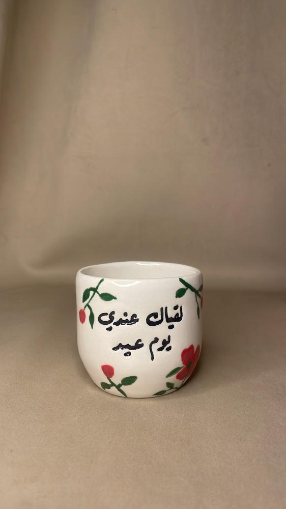 كوب - لقياك عندي يوم عيد