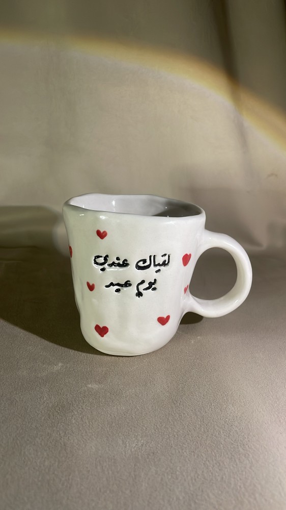 كوب لقياك عندي يوم عيد