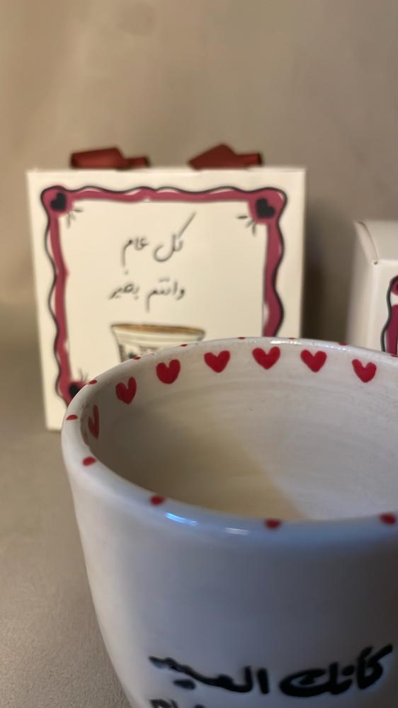 كوب العيد - كأنك العيد و الباقون أيام