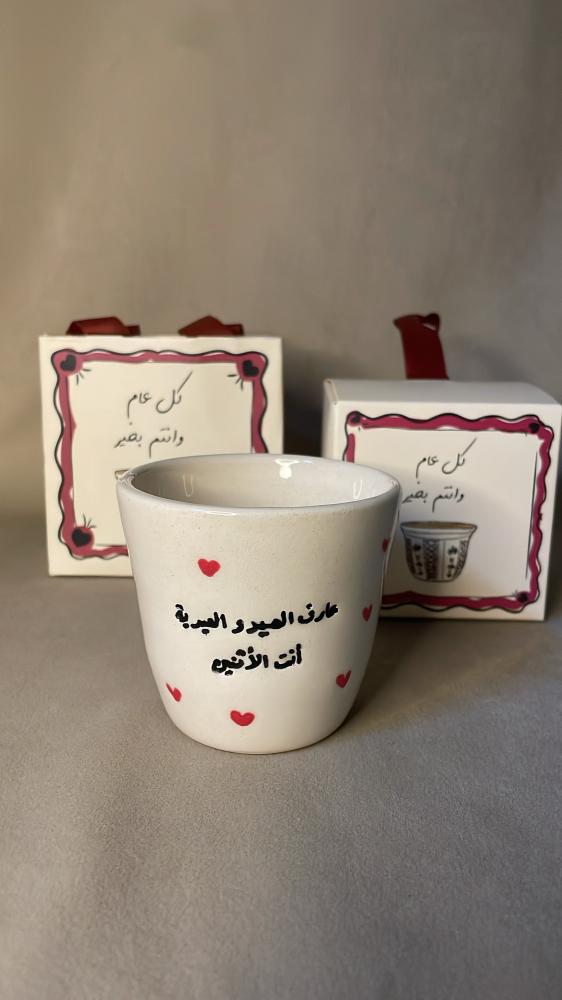 كوب العيد - عارف العيد و العيدية أنت الأثنين
