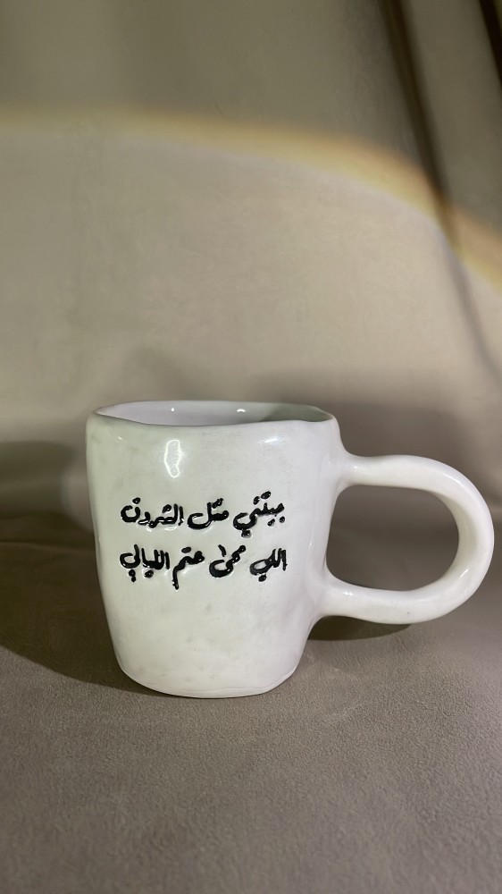 كوب جيتني مثل الشروق اللي محى عتم الليالي