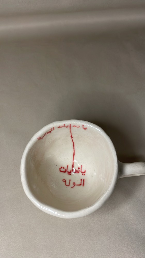 كوب- يا بدايات المحبه يا نهايات الوله-175ml