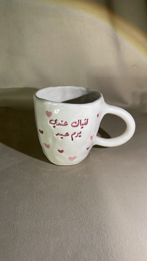 كوب لقياك عندي يوم عيد
