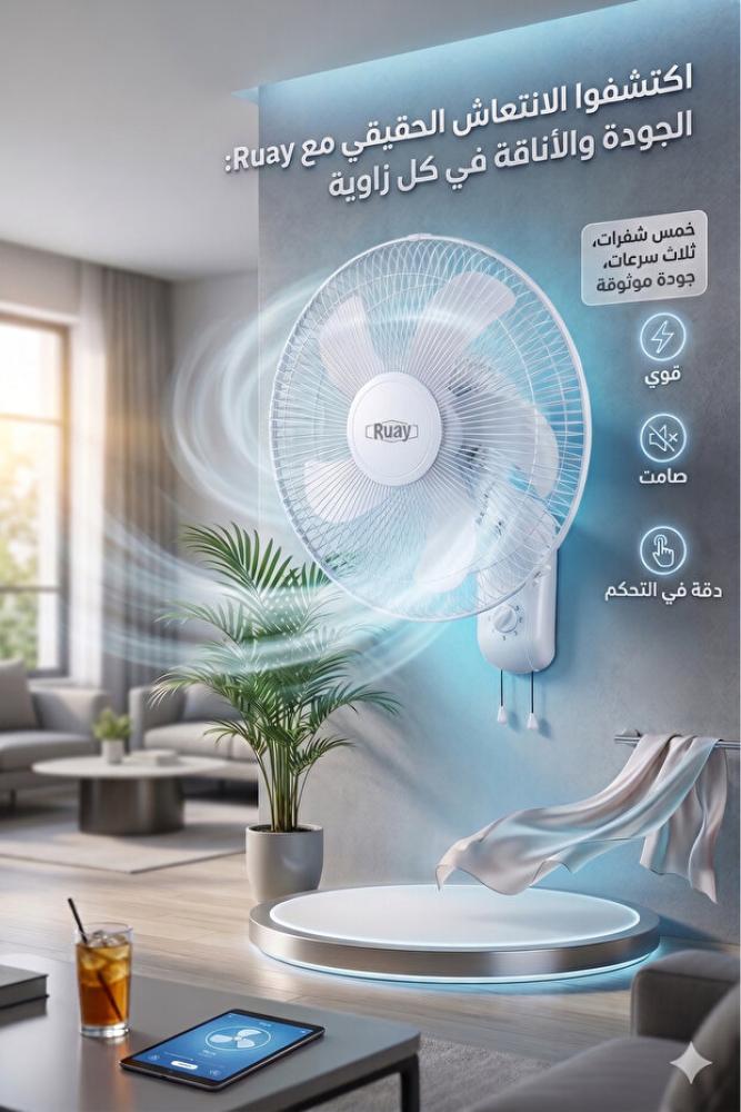 مروحة حائط كهربائية RA58 بخمس شفرات وثلاث سرعات، 45 واط، 220-240 فولت (أبيض)