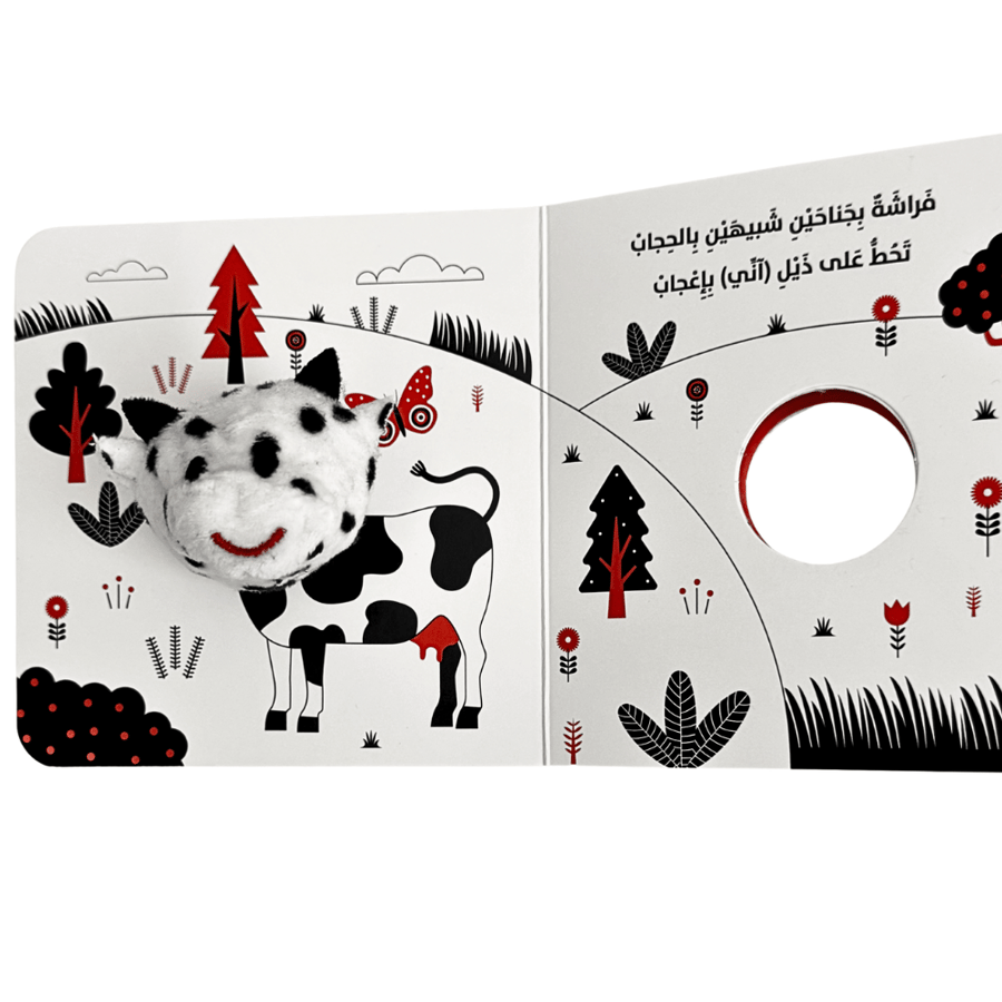 دمية الإصبع ( البقرة الصغيرة ) - أسود وأبيض